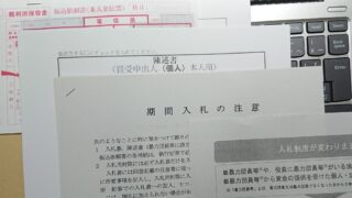 入札用書類