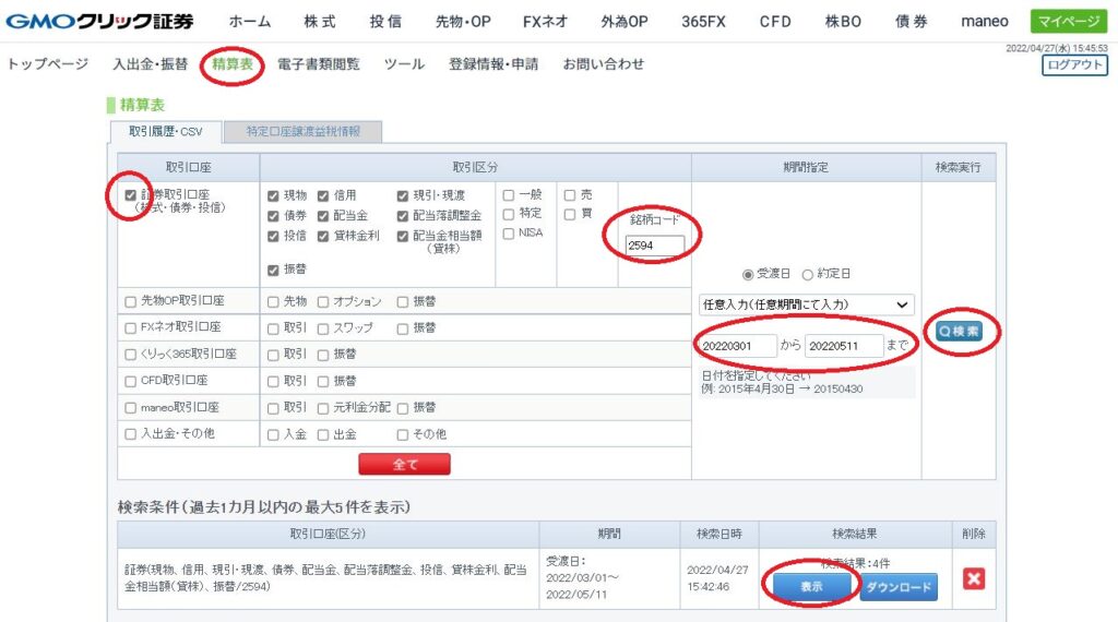 GMOクリック証券検索