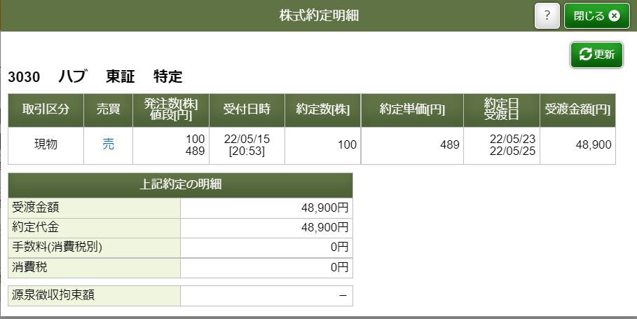 松井証券ハブ約定明細