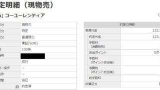 コーユーレンティア売却明細