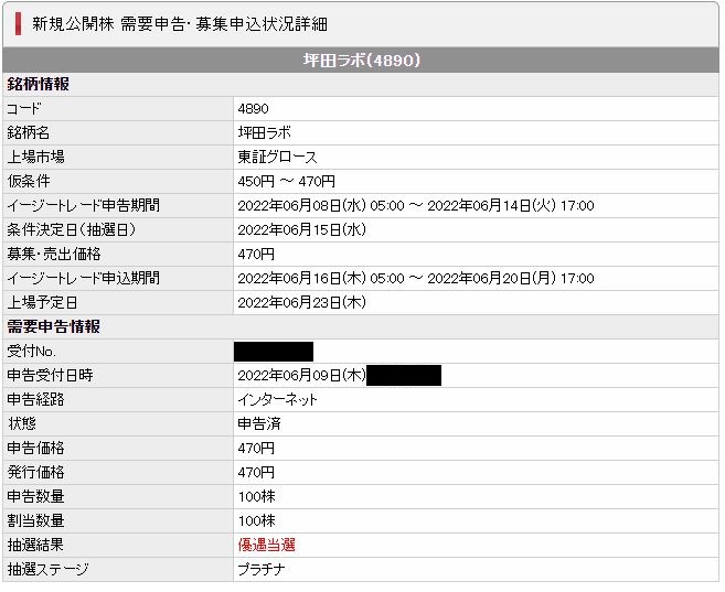 SMBC日興証券抽選詳細画面