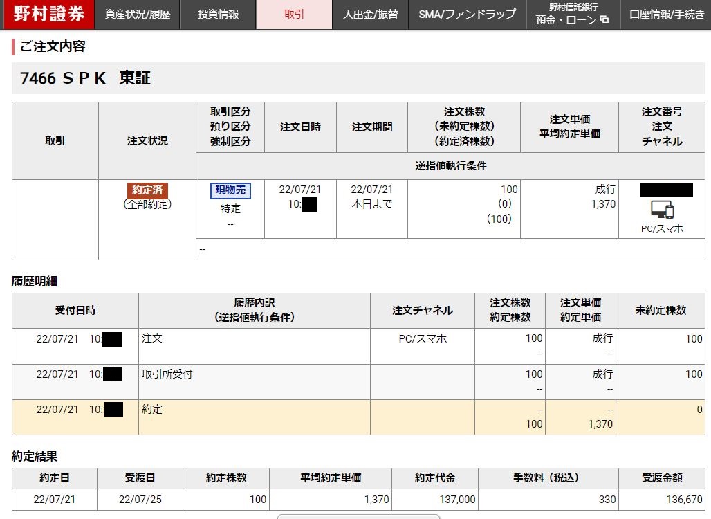 SPK売却明細野村証券