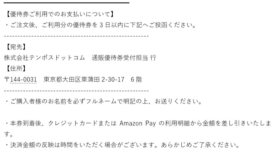 あさくまファーム優待券郵送先