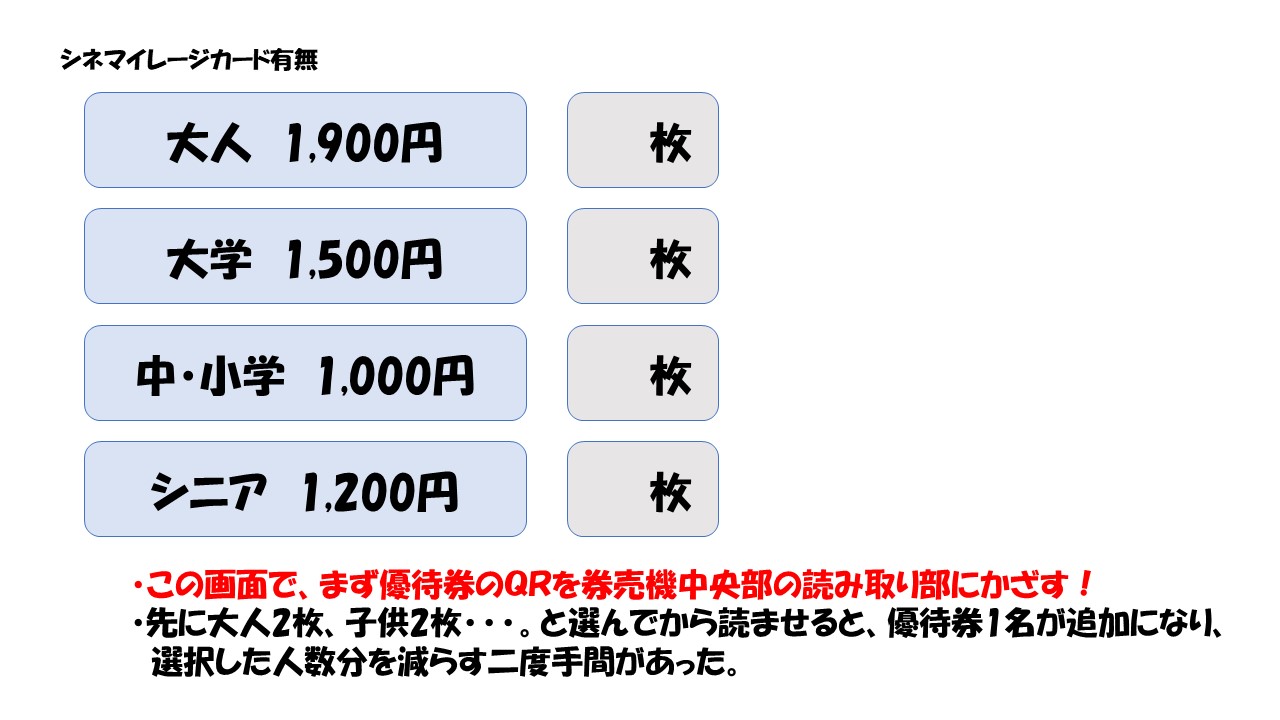 TOHOシネマズ自動券売機9