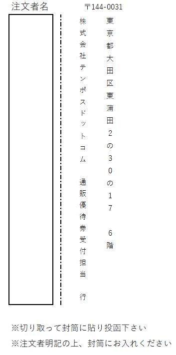 封筒宛名イメージ