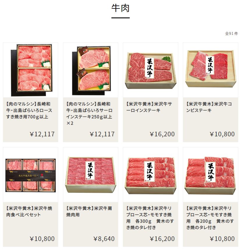 牛肉一覧