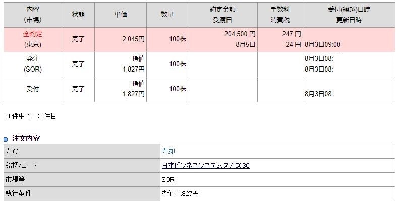 JBS売却明細