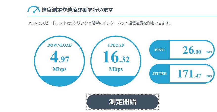 ルーター変更前速度