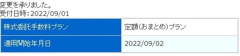 ネオトレ手数料コース変更