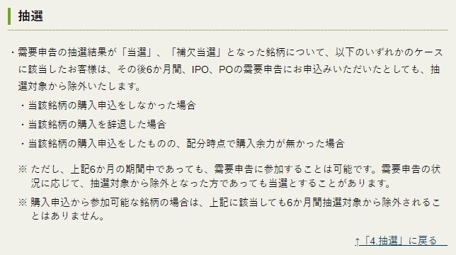 松井証券 当選IPO辞退時の処遇