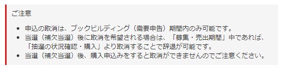 マネックス証券 当選IPO辞退時の処遇