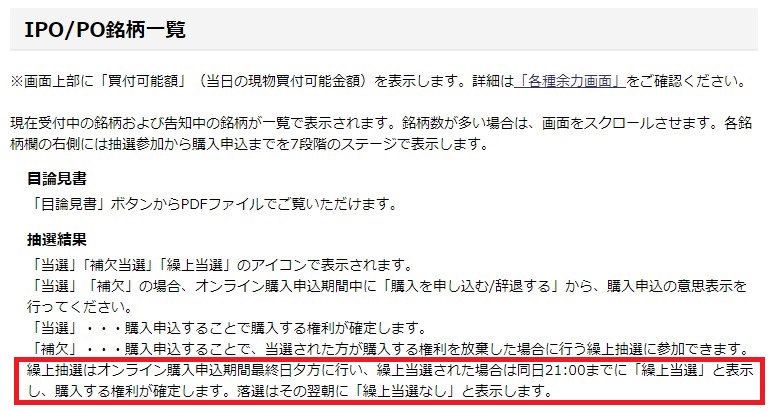 野村証券補欠落選時のルール