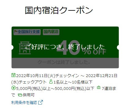 楽天トラベル大阪クーポン