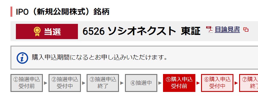 ソシオネクスト野村当選