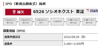 ソシオネクスト野村證券補欠落選