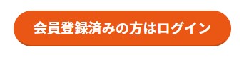 木下グループログインボタン