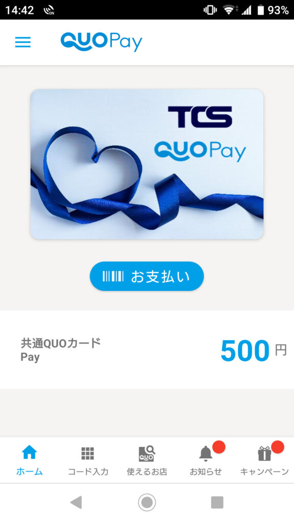 QUOカードPAYアプリ1