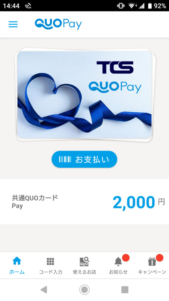 QUOカードPAYアプリ2