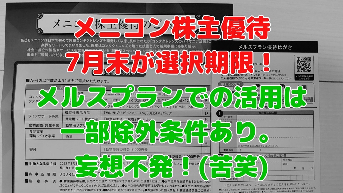 メニコン 株主優待 10000円分 2022年8月期限 -c | hmgrocerant.com