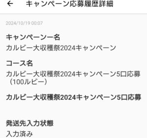 カルビー大収穫祭第6回応募内容2