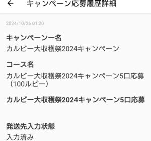 カルビー大収穫祭第7回応募内容2