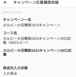 カルビー大収穫祭第9回応募内容1