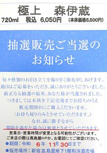 森伊蔵当選ハガキ