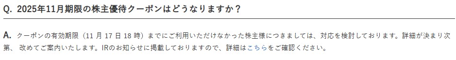 アスクル期限切れ株主優待クーポンの対応を検討(LOHACO QA)