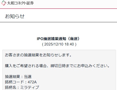 ミラティブ 大和コネクト当選