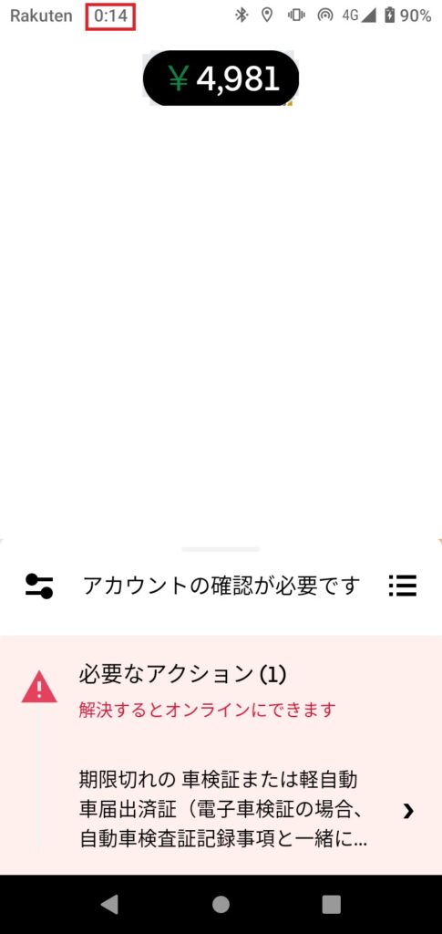 車検満了翌日0時で自動オフラインに