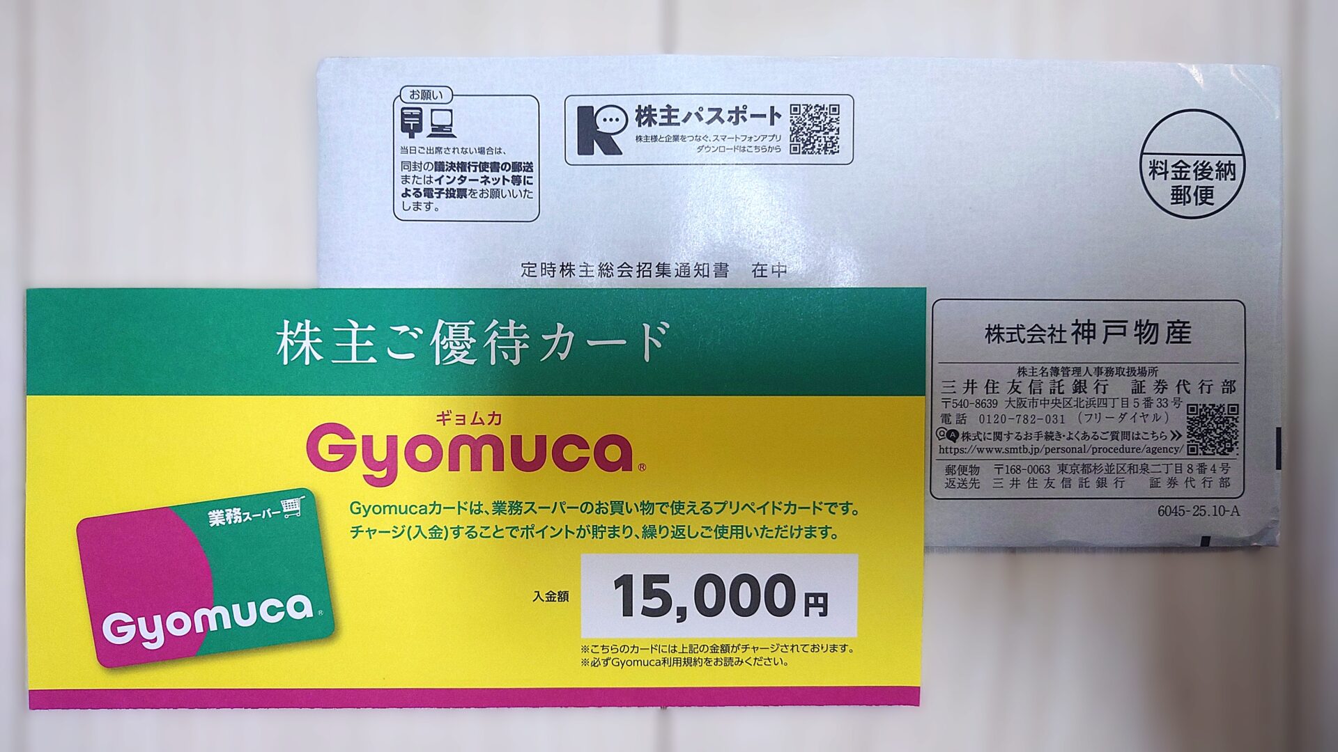 神戸物産 2510月期株主優待到着