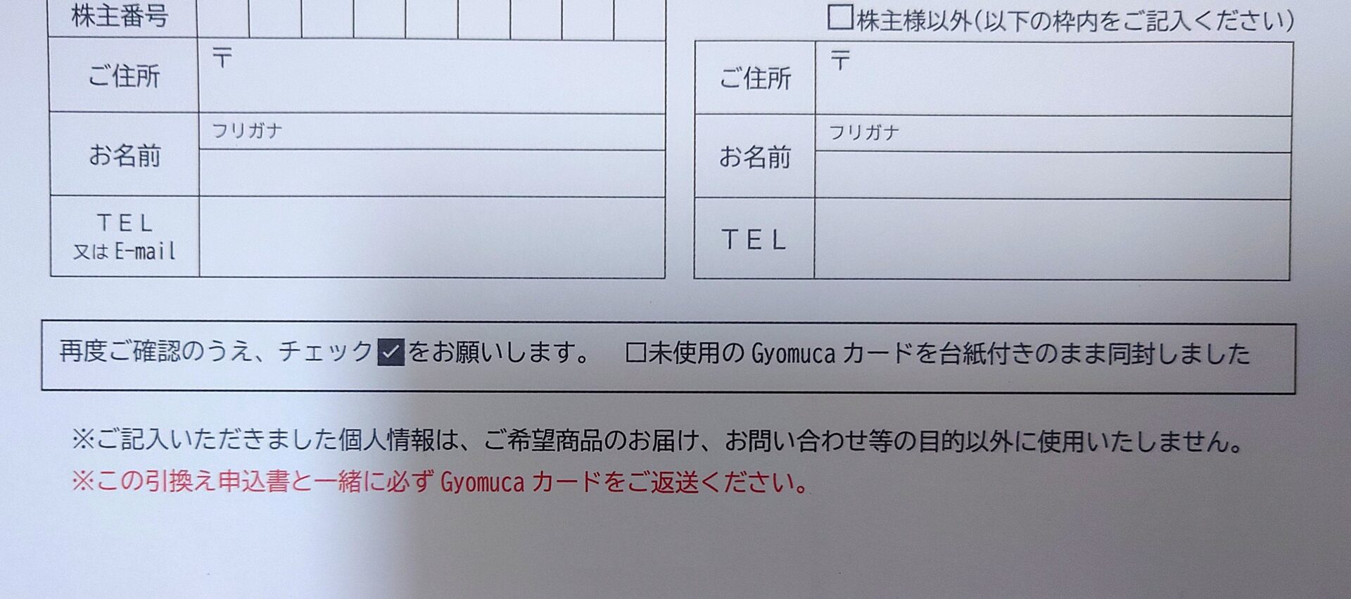 Gyomucaカードは台紙付きで…