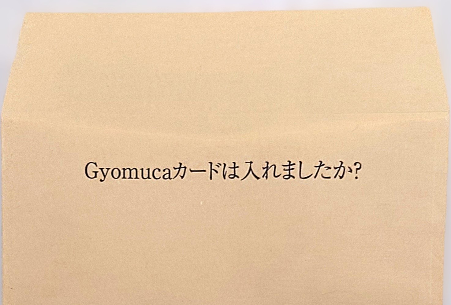 神戸物産 返信封筒注意書き