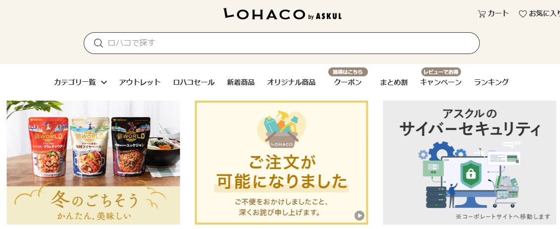 LOHACO注文再開!