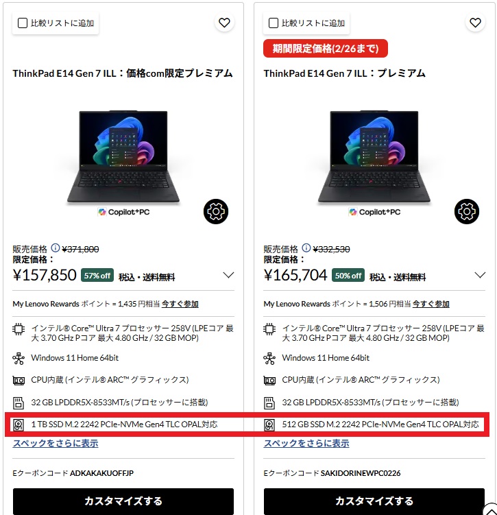 公式と価格com限定を比較