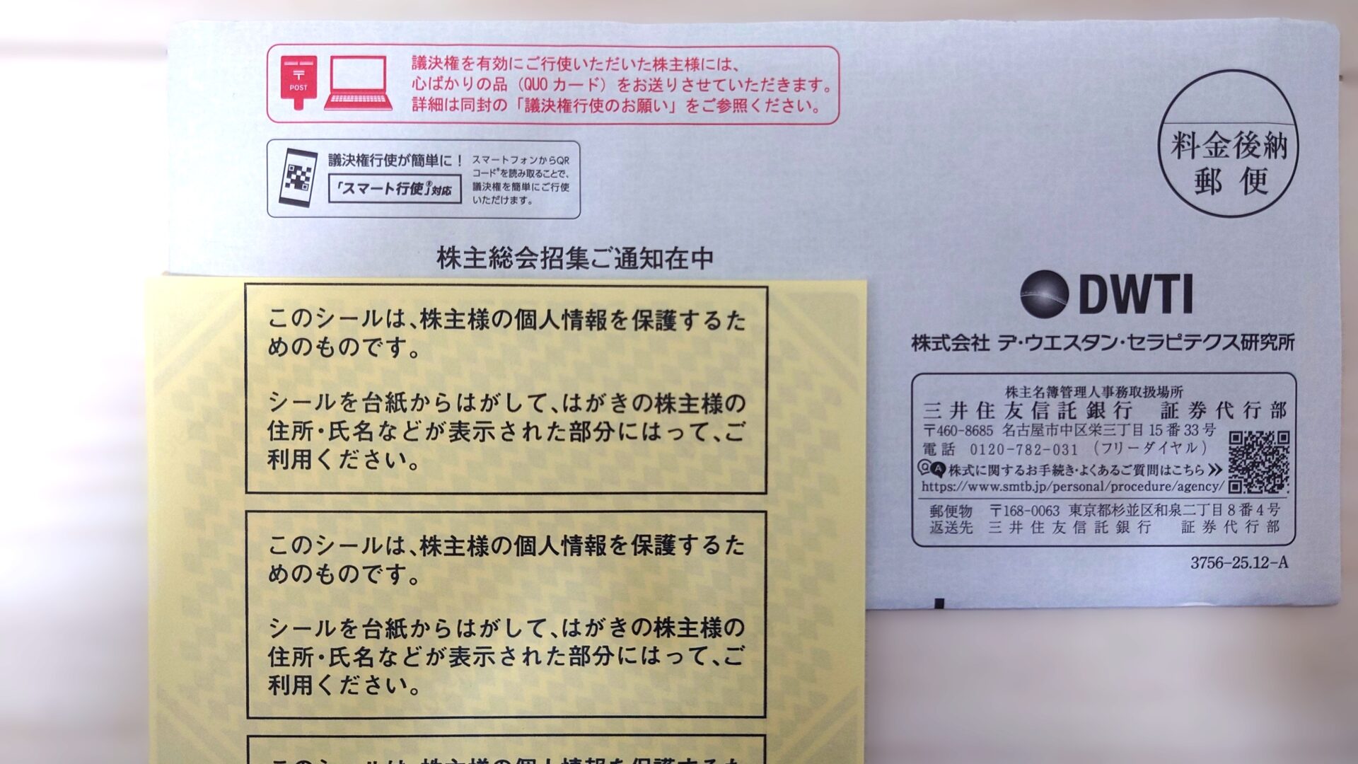 DWTIから臨時議決権行使書が到着2603