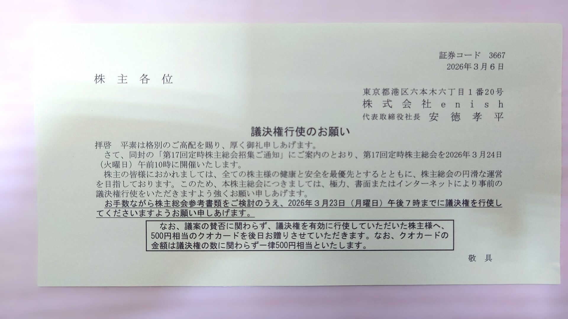enish 議決権行使のお願い 2603