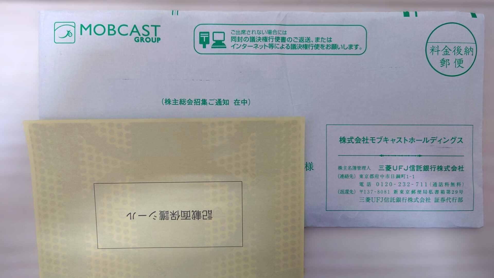 モブキャストから定時議決権行使書が到着2603
