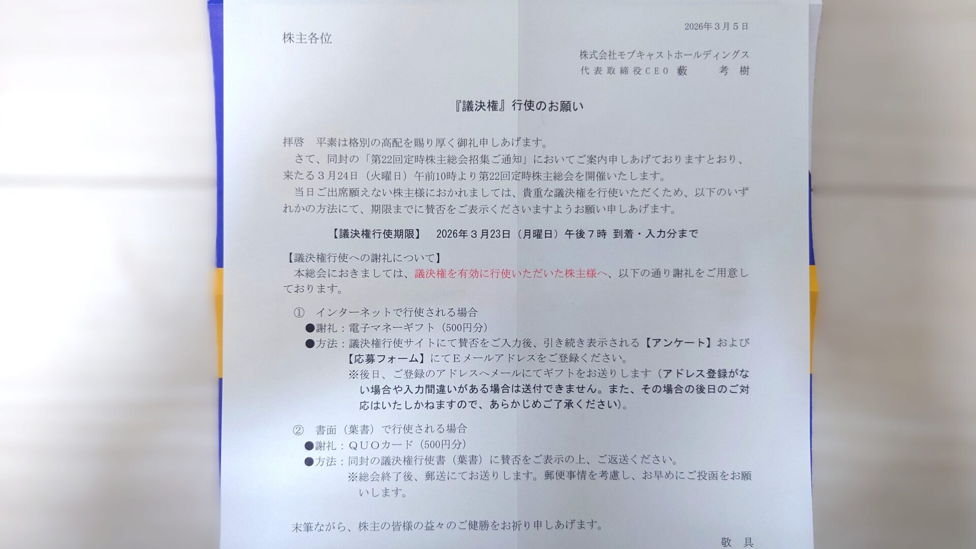 モブキャスト 議決権行使のお願い 2603