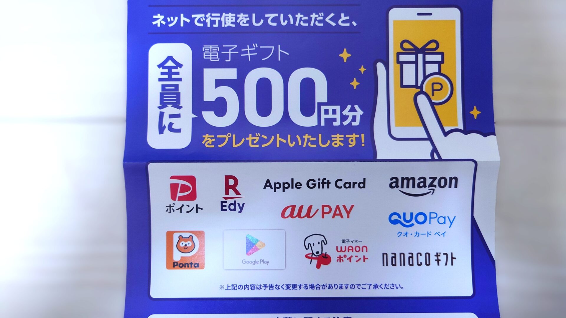 モブキャスト 電子ギフトチラシ 2603