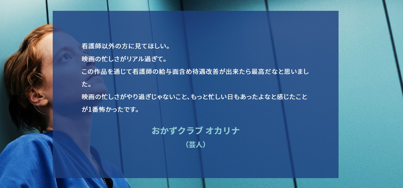 ナースコール公式 オカリナコメント