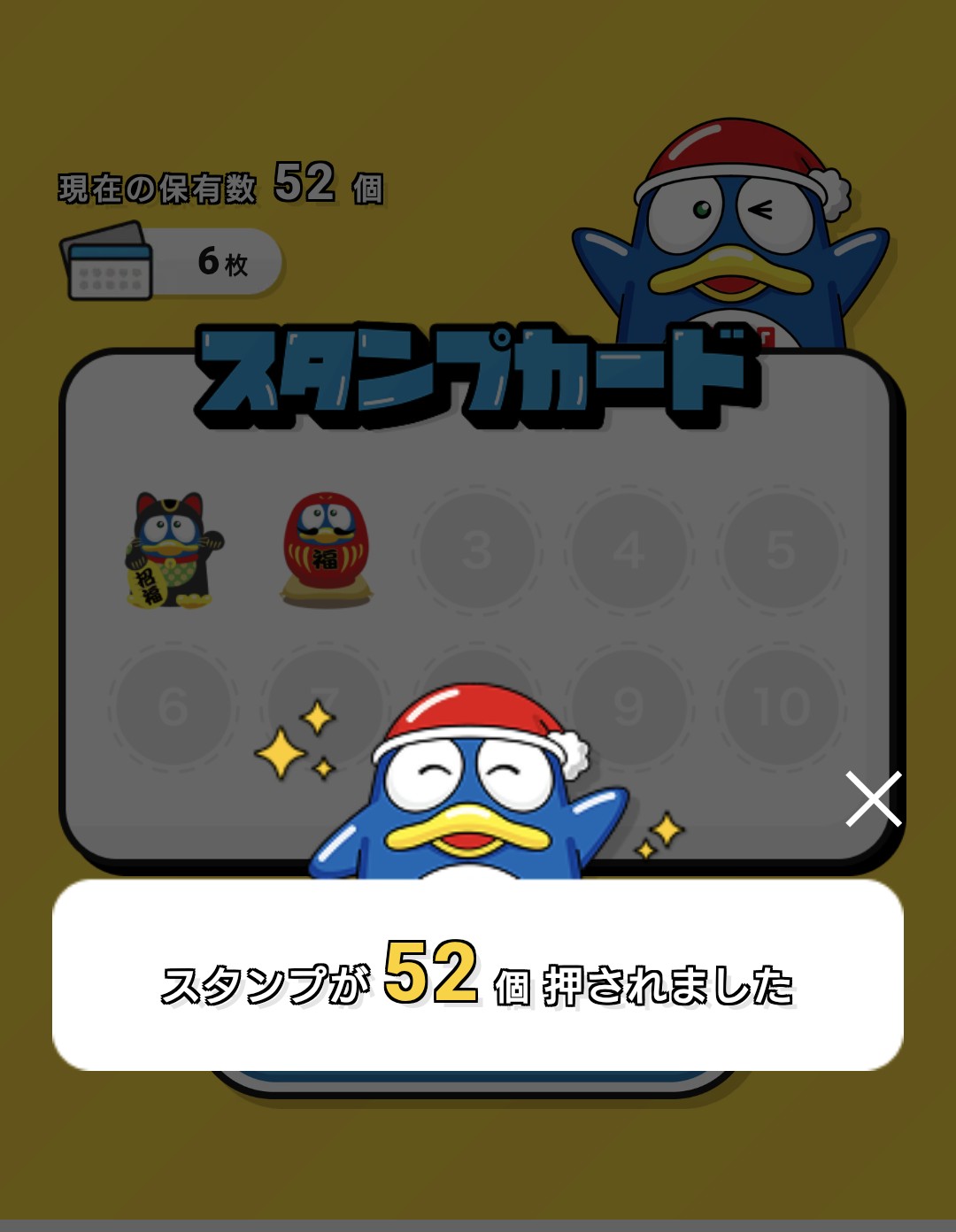 他社決済でもスタンプ獲得