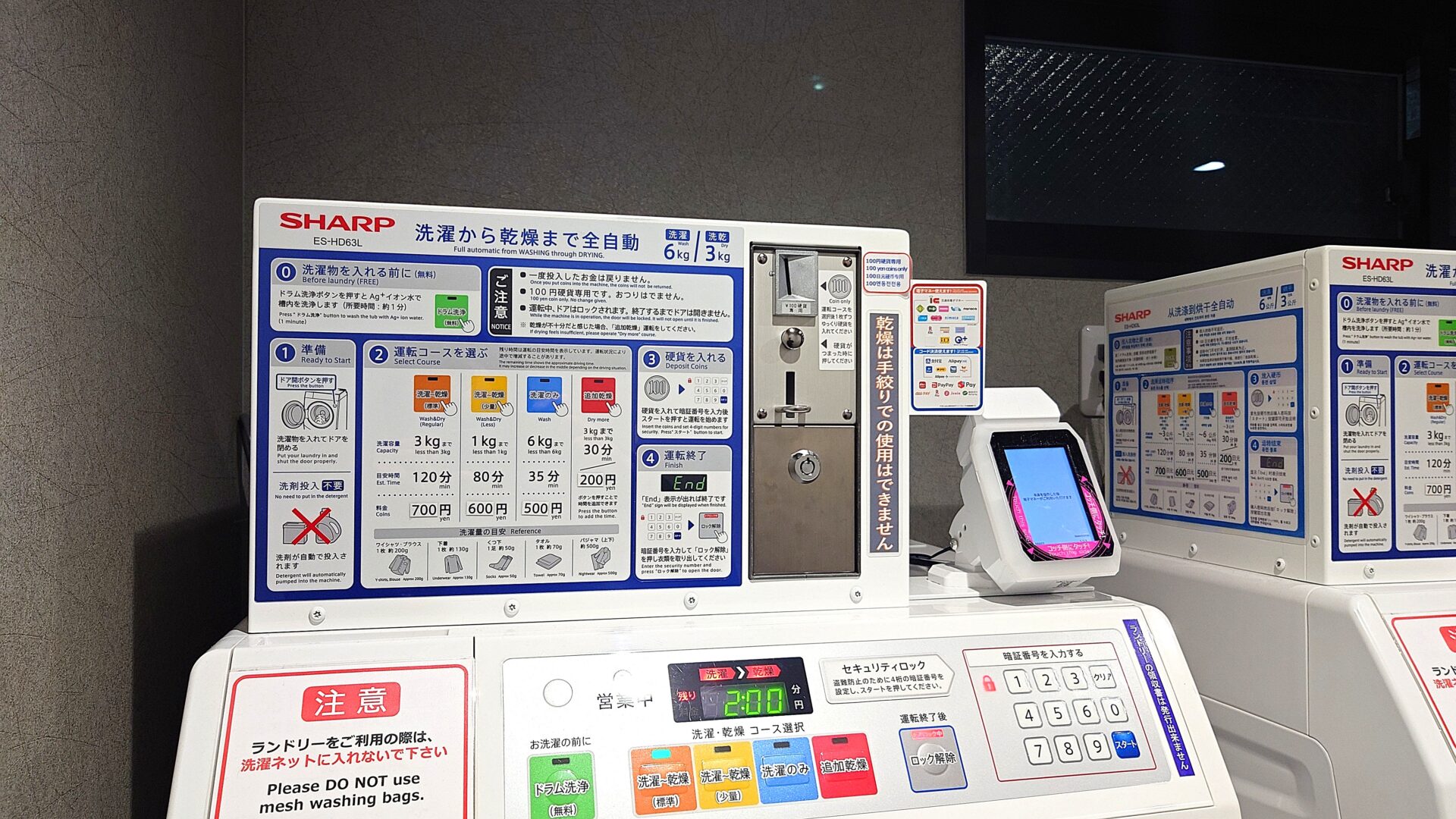 ホテルコルディア大阪本町 コインランドリー