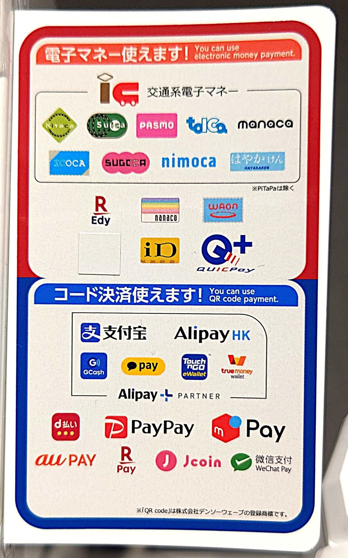 コインランドリーは電子マネー対応へ!