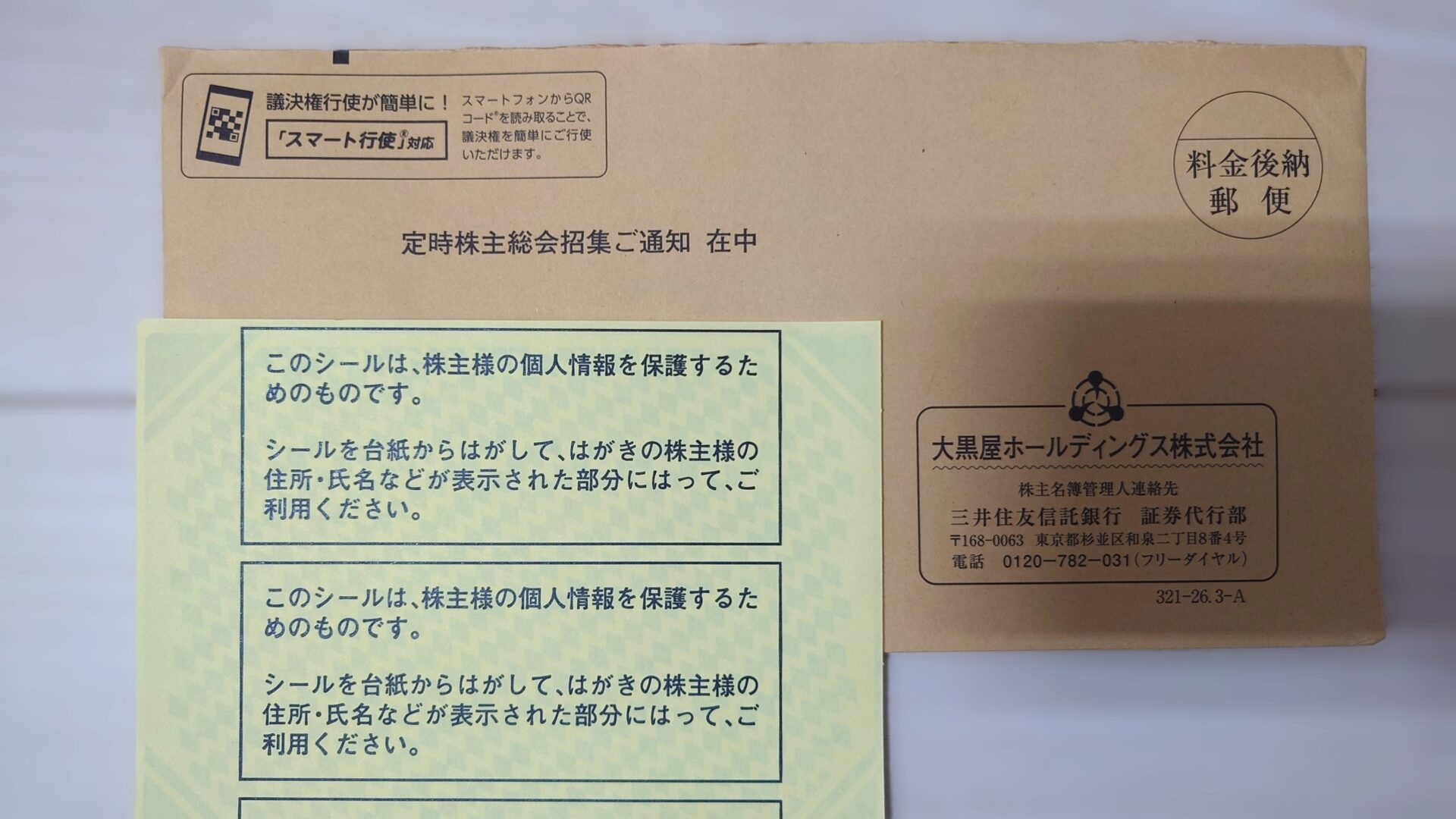 大黒屋HDから定時株主総会招集通知が到着2606