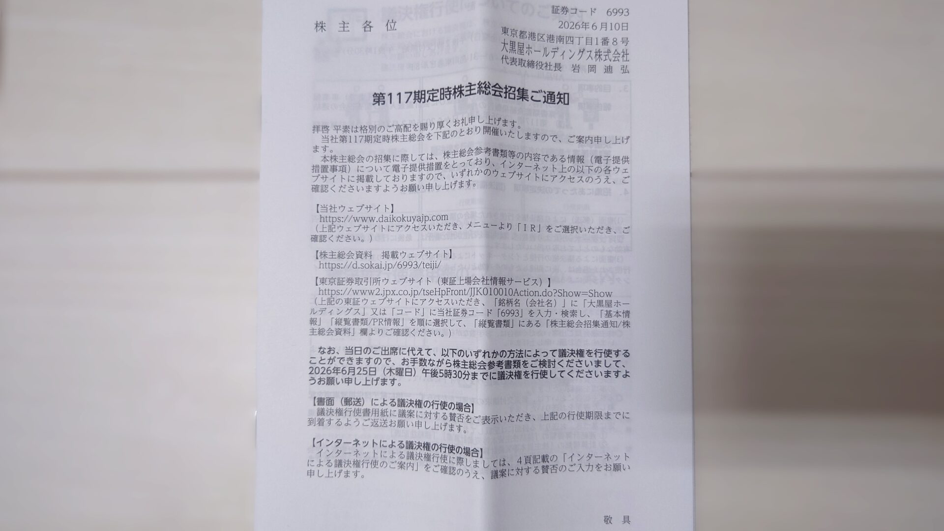 大黒屋HD 定時株主総会招集通知2606
