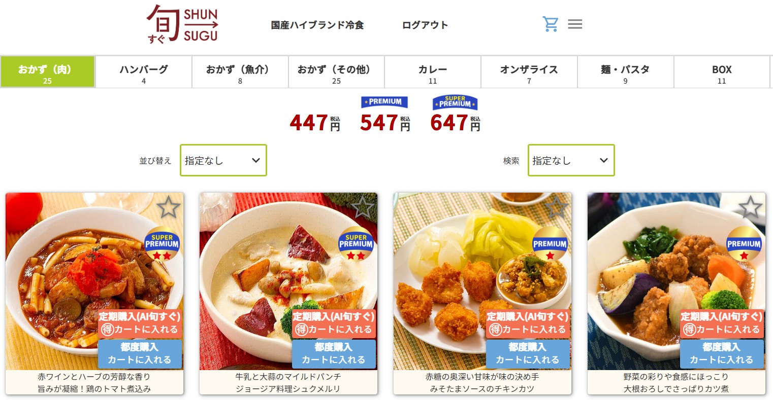 旬をすぐに 肉系メニュー 一例