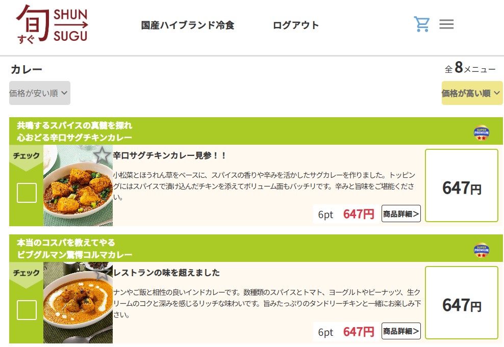 旬をすぐに カレー系メニュー 一例
