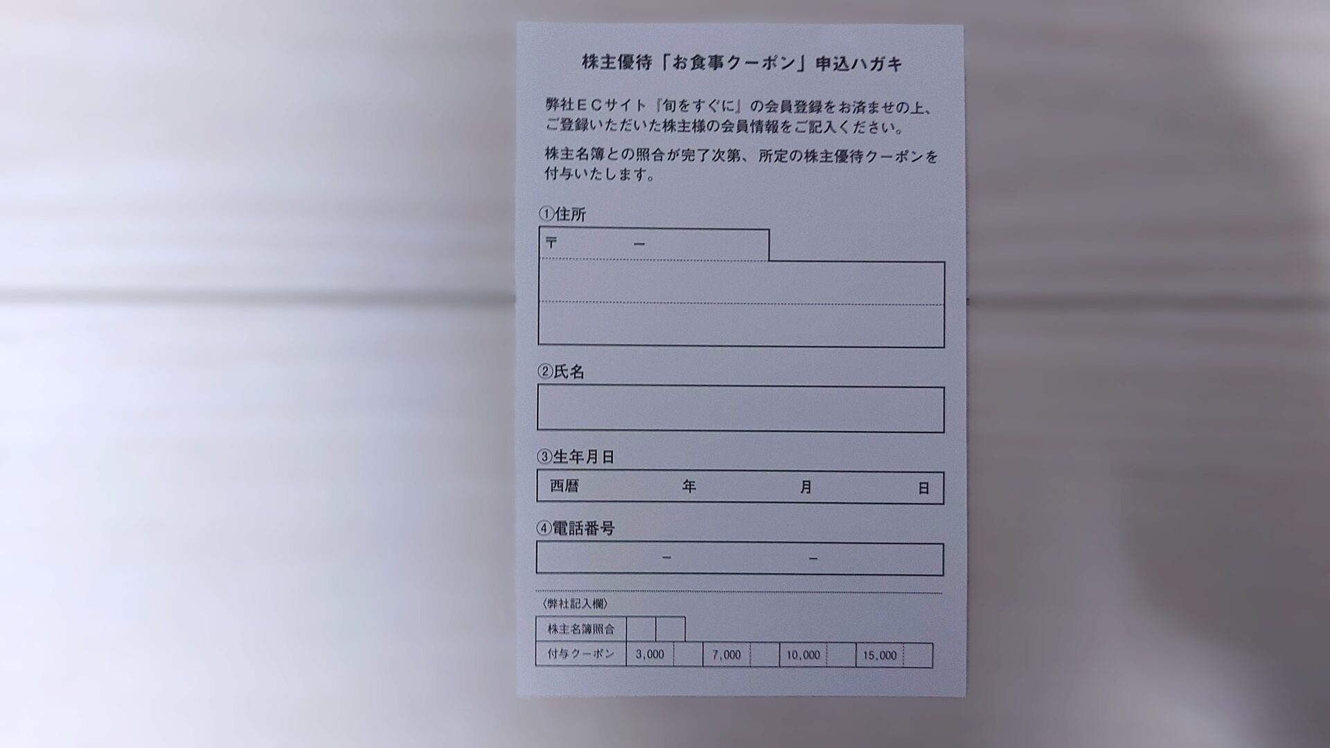 ファンデリーに会員情報をハガキで投函