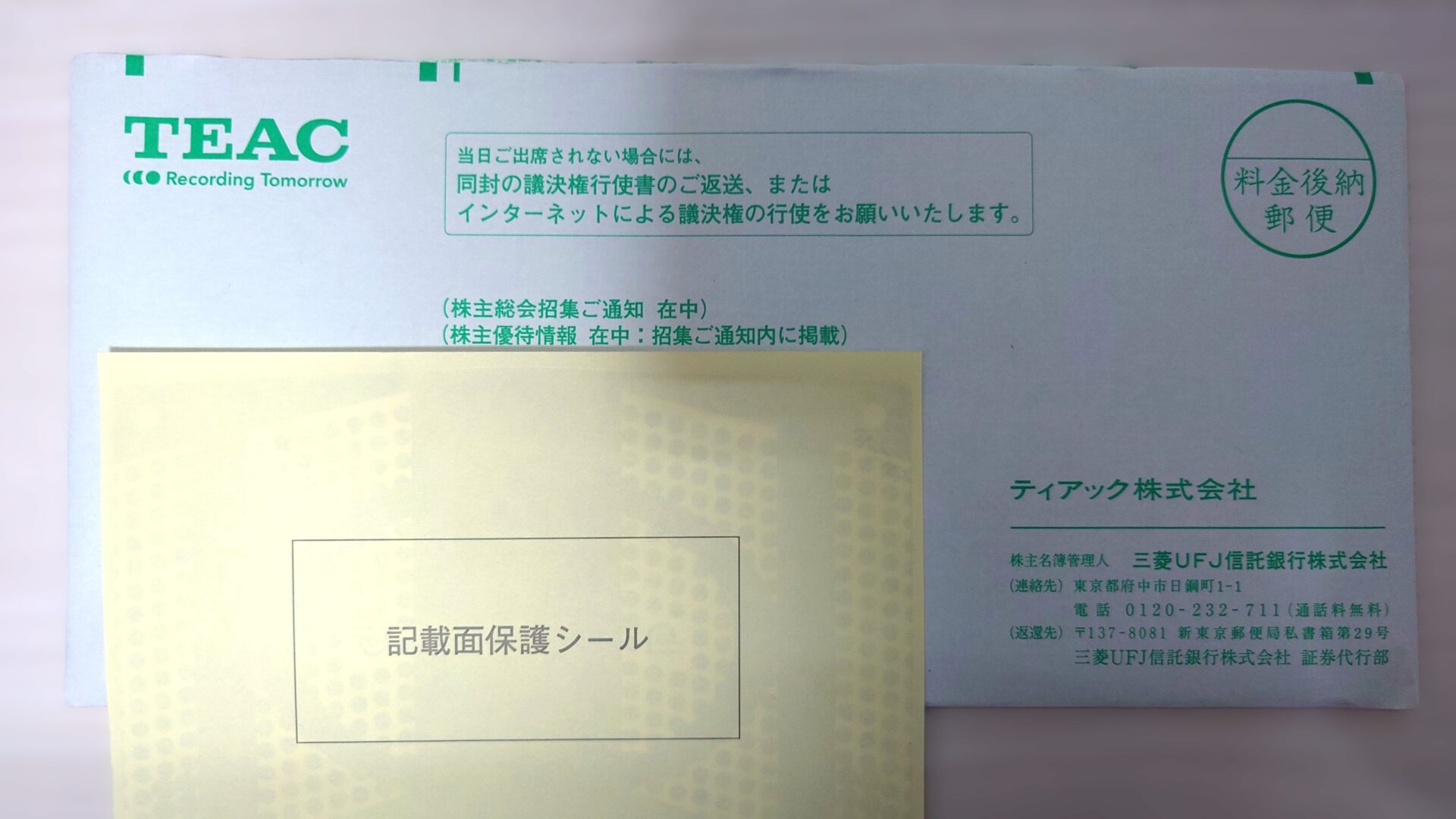 ティアックから定時株主総会招集通知が到着2606